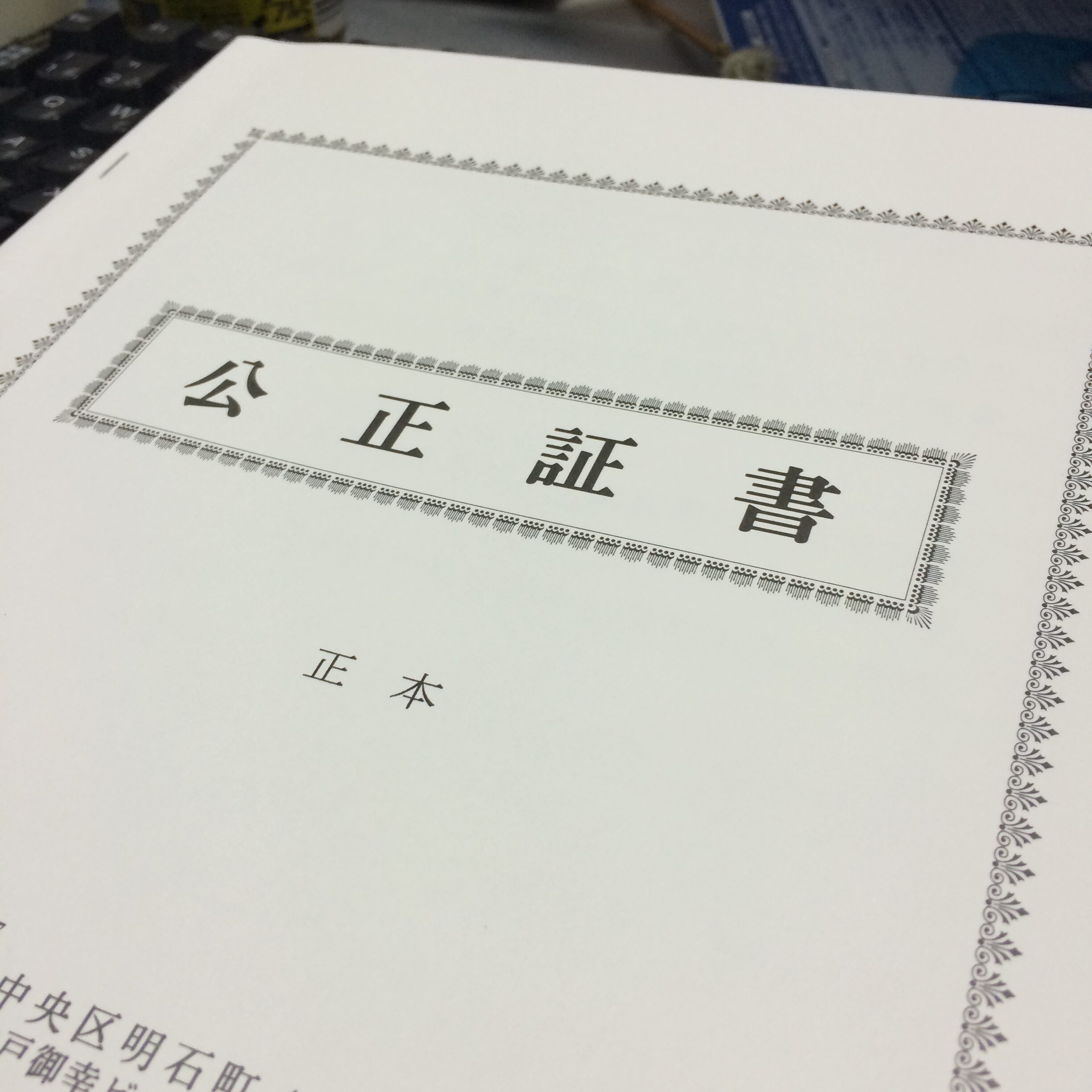 遺言書作成